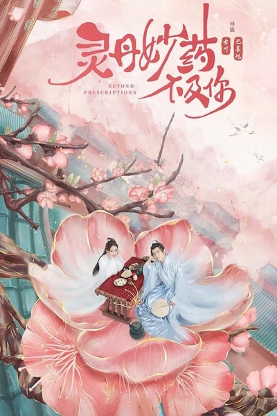 Qin Ai De Yao Wang Da Ren - Season 1