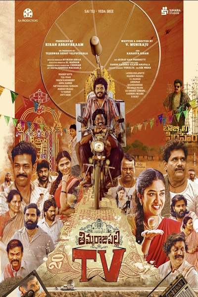 Thimmarajupalli TV