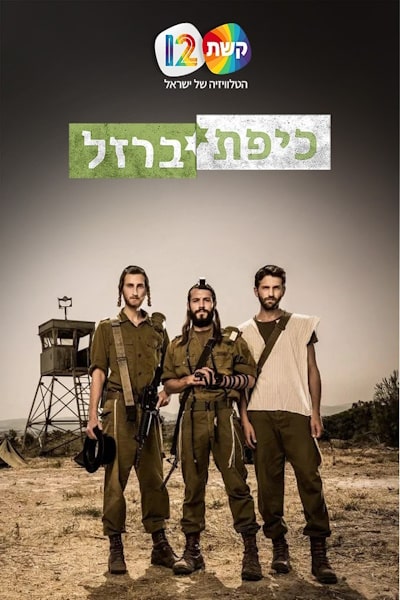 Commandments (Kipat Barzel) - Season 1