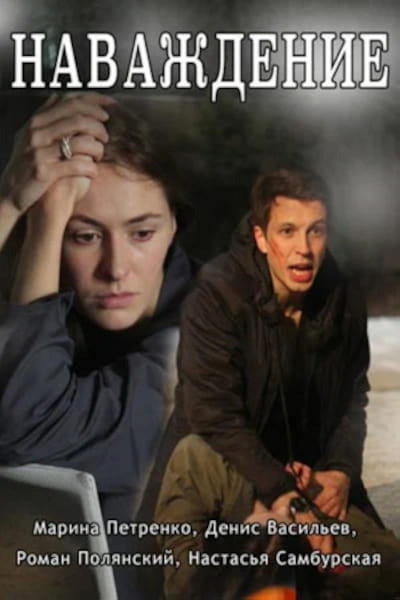 Navazhdenie