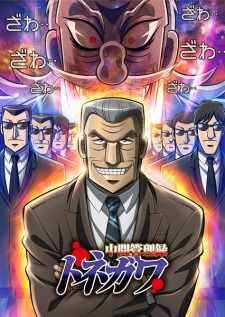 Chuukan Kanriroku Tonegawa [Audio: Eng]