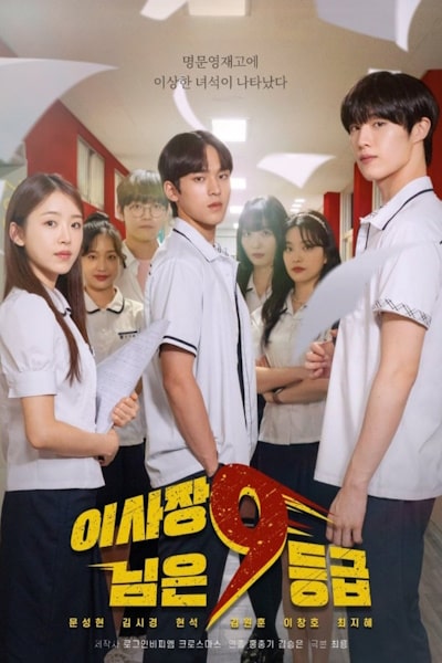 The Chairman of Class 9 - Season 1